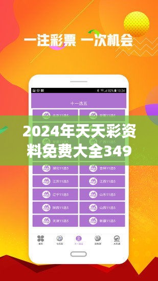 2024年正版免费天天开彩,实地数据验证策略_复刻版94.720