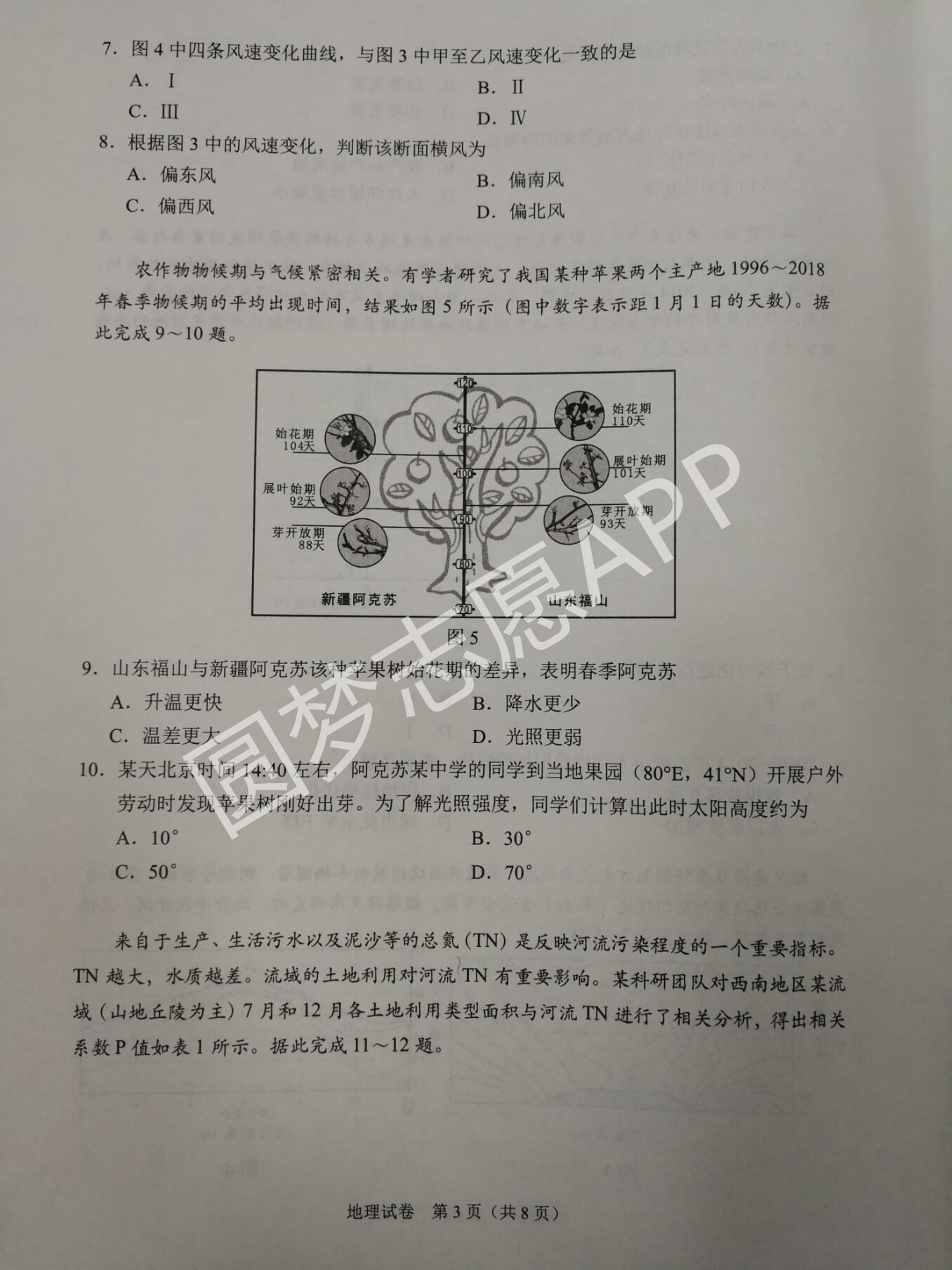 最新高考试卷地理，探索、挑战与未来展望