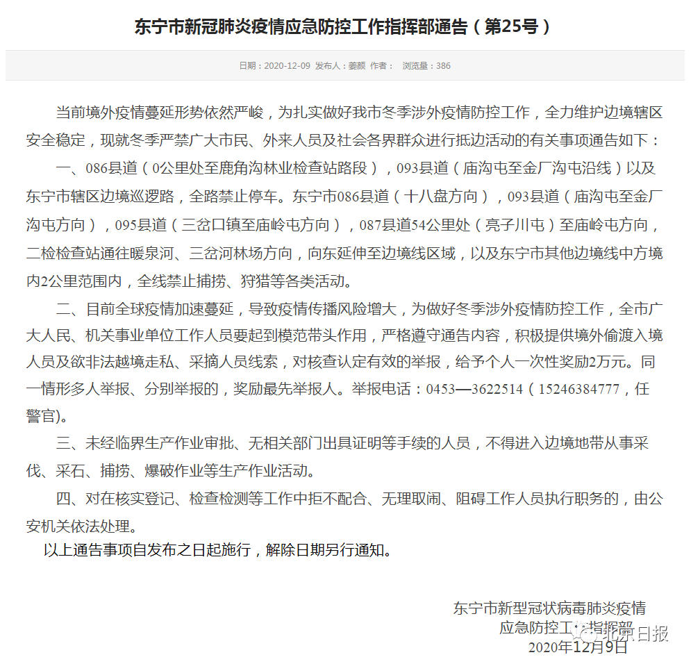 黑龙江疫情最新动态及东宁防控措施更新通报