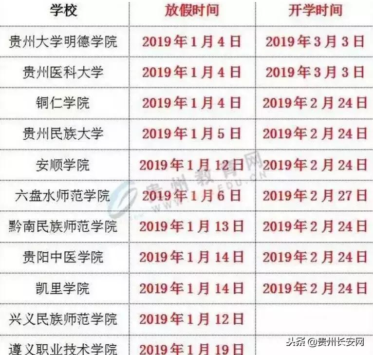 贵州放假时间最新消息全面解析