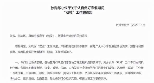 教育部最新通知，寒假放假时间调整与安排详解