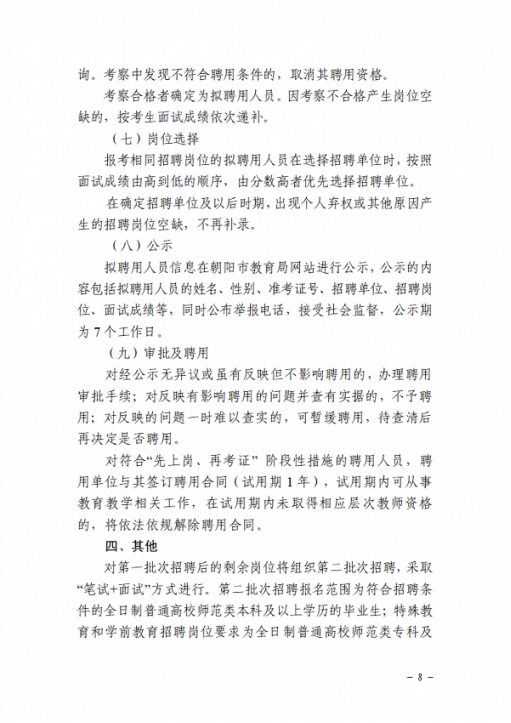 辽宁最新教师招聘启幕，优质教育力量集结新征程