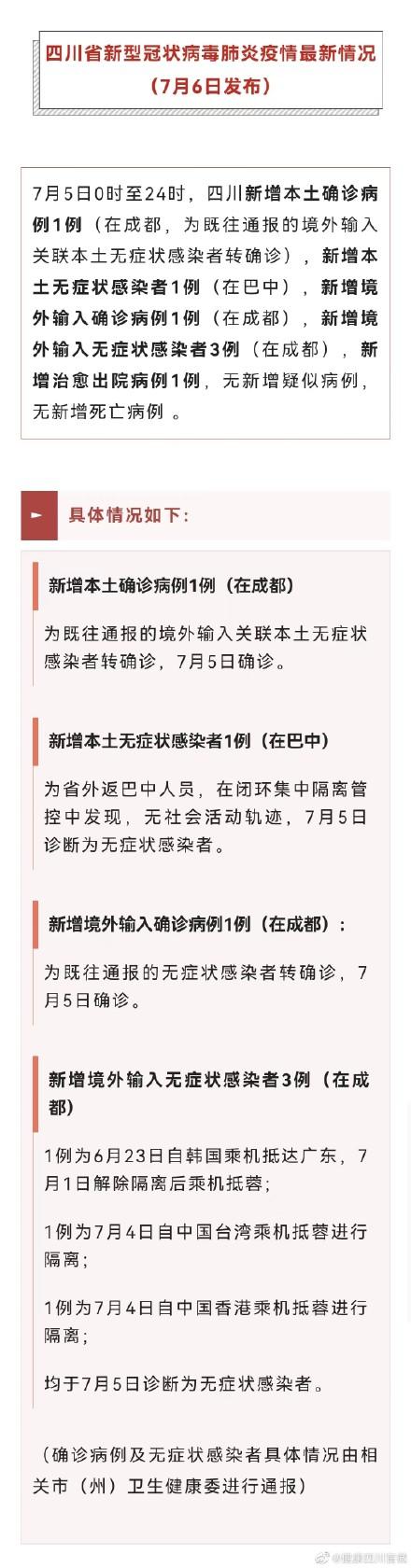 四川最新疫情输入病例应对，守护家园安宁之战