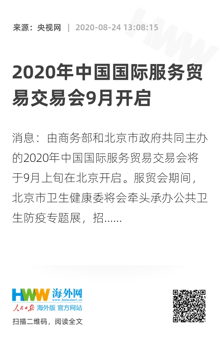 服贸会最新交易信息揭示全球贸易新动态与趋势分析