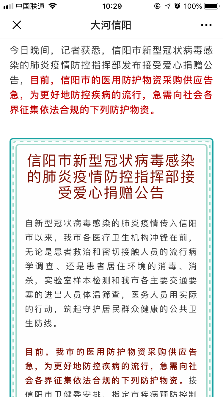 信阳市最新疫情防控通知，全市齐心抗击疫情