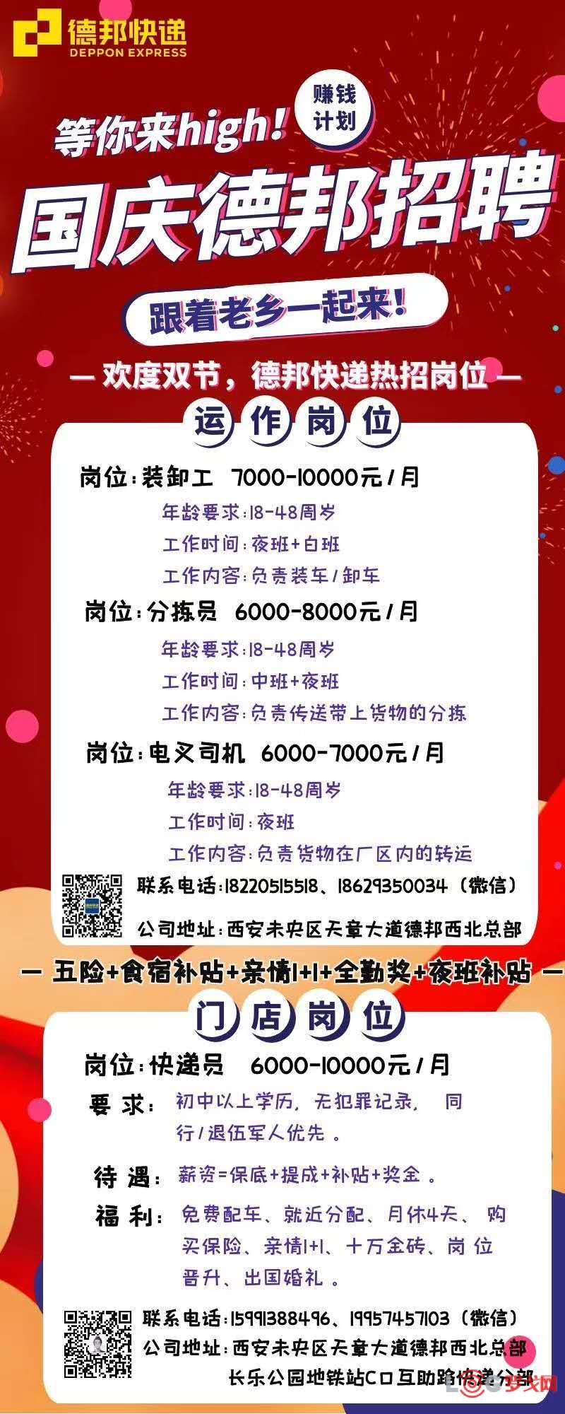 德邦最新招聘信息全面解析与深度解读