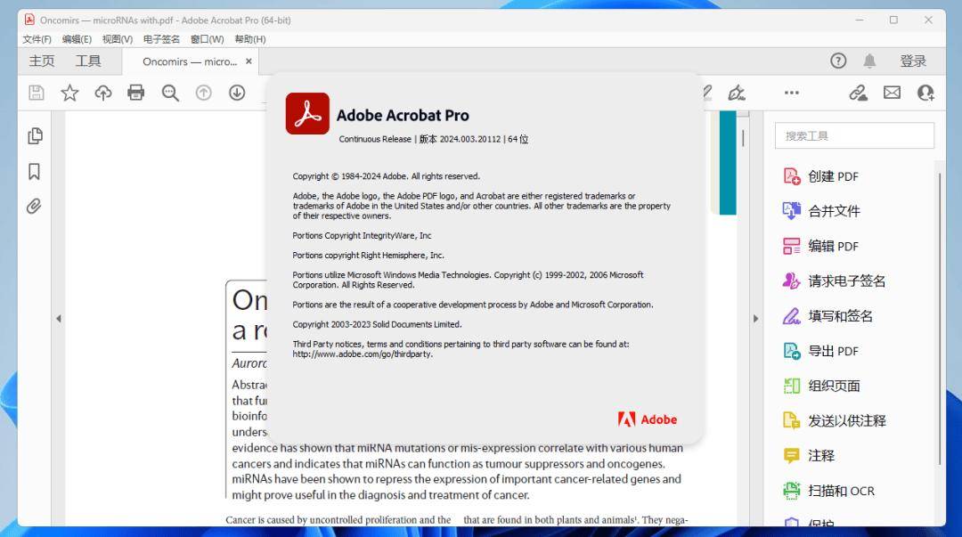 Adobe Acrobat XI最新版功能及优势深度解析