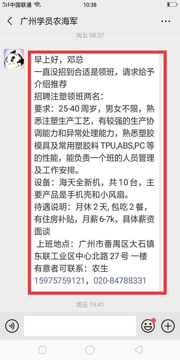 松江注塑技术员招聘启事，精英团队诚邀英才，共筑企业腾飞之路