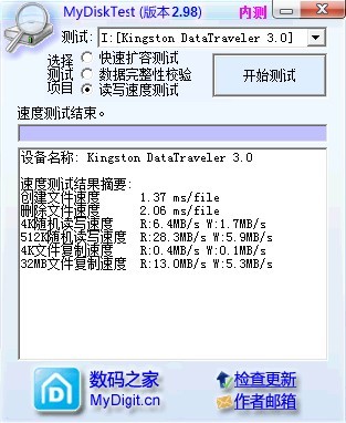 MyDiskTest最新版，硬盘测试的新里程碑