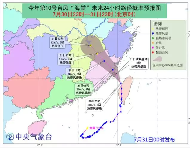 海棠台风最新进展报告