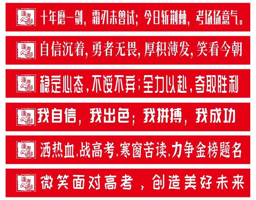 最新高考标语，点燃青春，奋力追梦，筑梦未来之路！