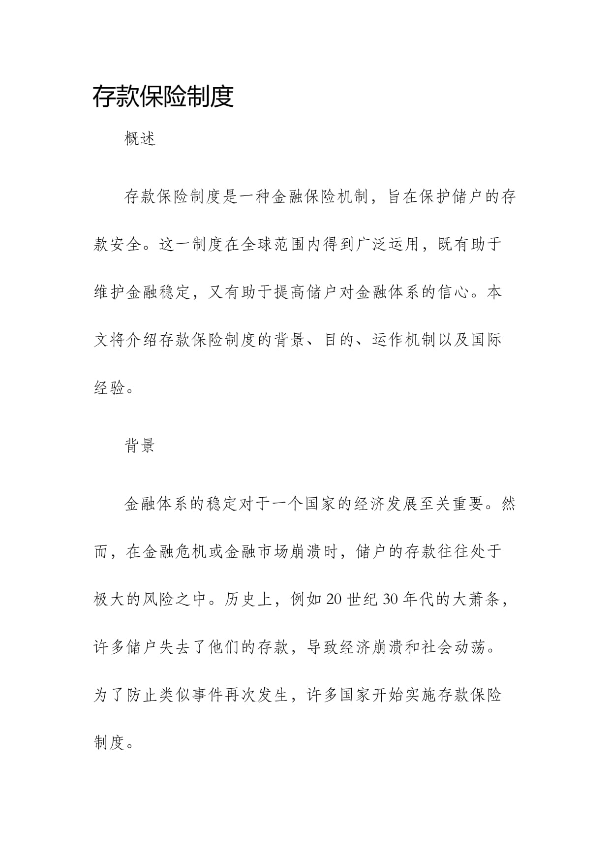 最新存款保险制度，开启存款安全保障新篇章