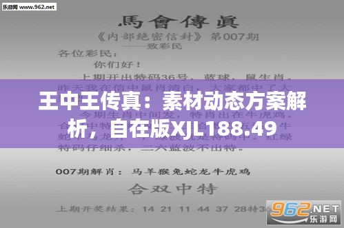 7777788888王中王最新传真，构建解答解释落实_wd41.56.90