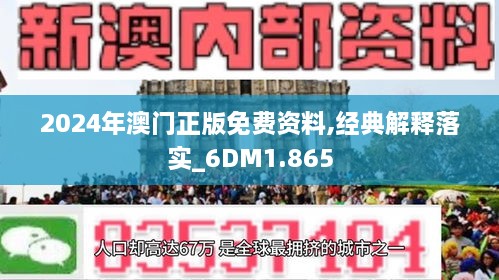 新澳2024大全正版免费资料，精准解答解释落实_64008.74.33