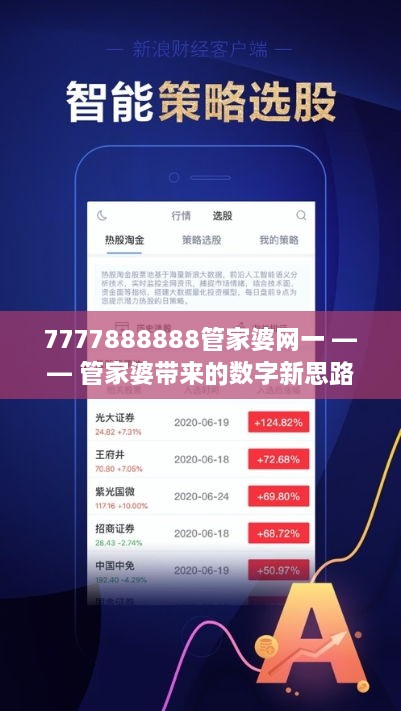 7777788888管家婆澳门，实时解答解释落实_u368.35.34