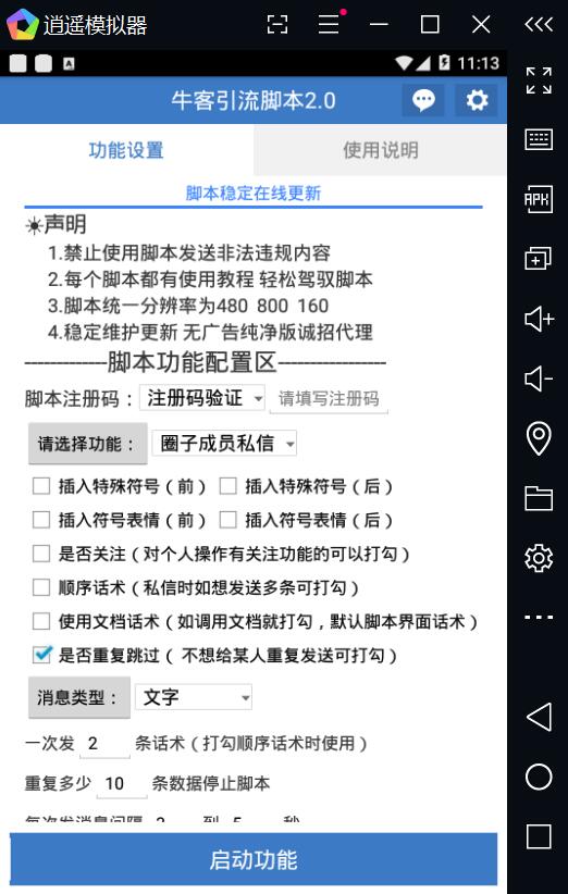 最新流控脚本，引领流量控制新时代的先锋利器