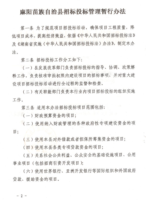 麻阳最新招标信息全面解析