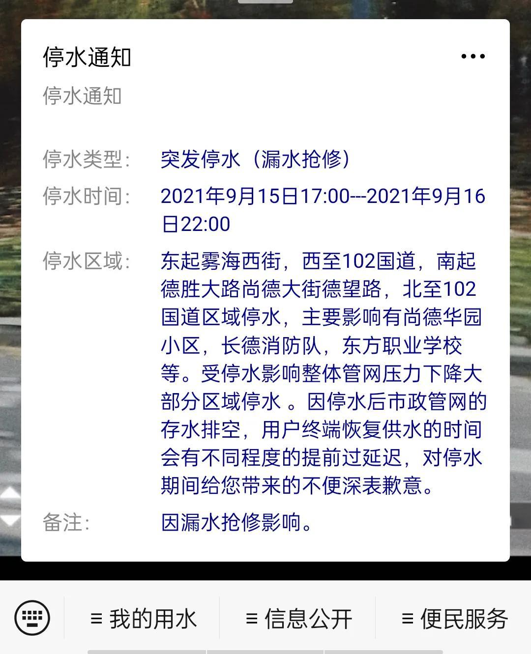 长春停水通知发布，居民生活受影响