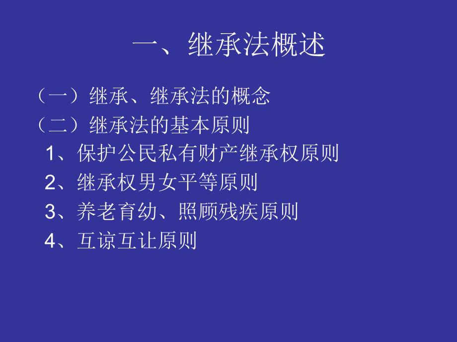 最新继承法下载及内容解读指南