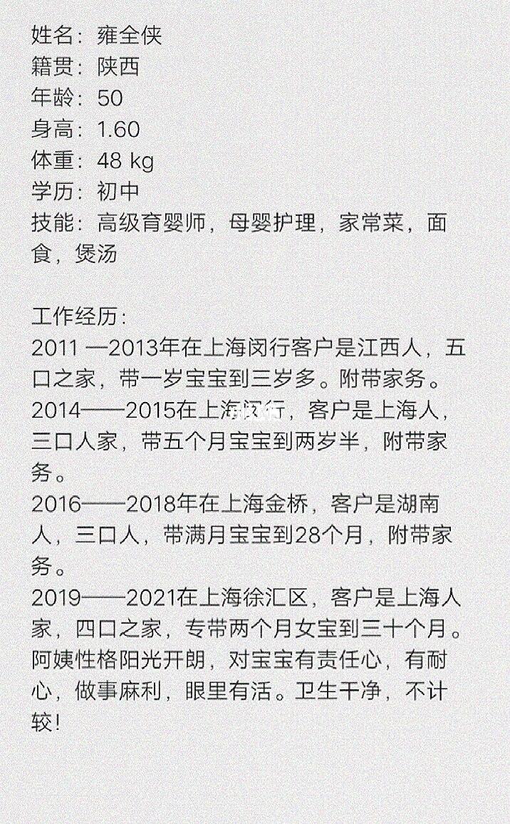 宝鸡保姆招聘信息汇总与行业趋势解读