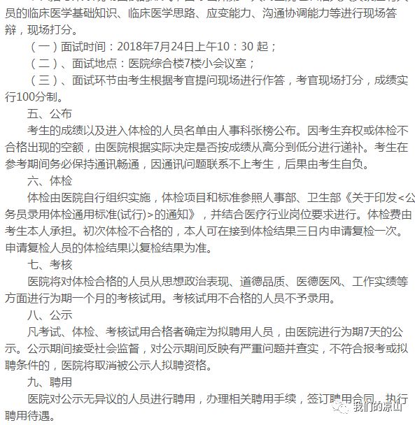 凉山医生最新招聘，医疗事业的全新机遇与挑战