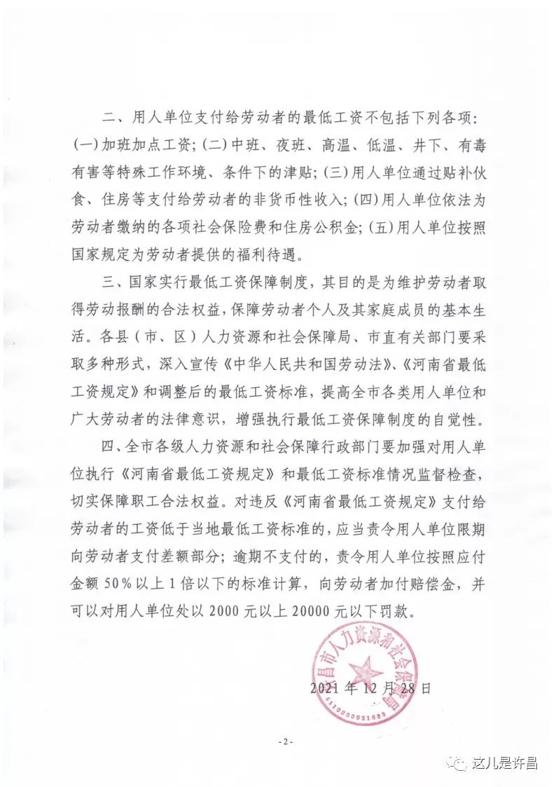 许昌最新工资水平报告解析