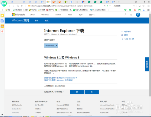 IE最新浏览器官方下载指南及安装教程