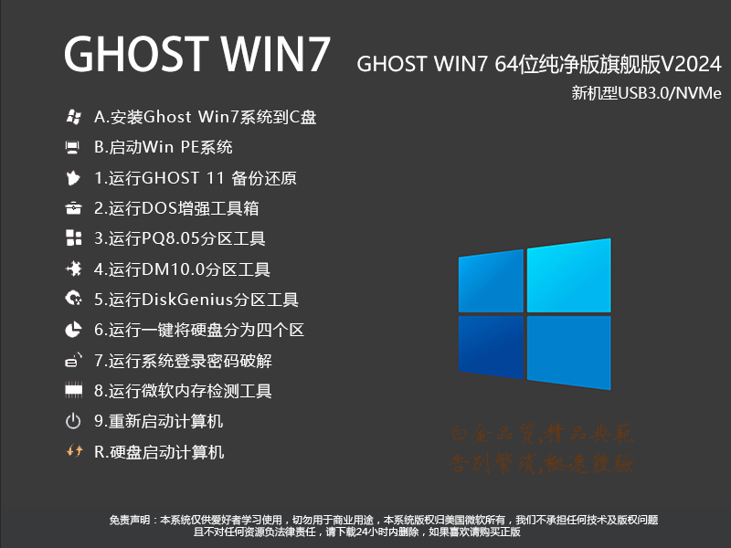 Win7 Ghost系统镜像安装最新指南