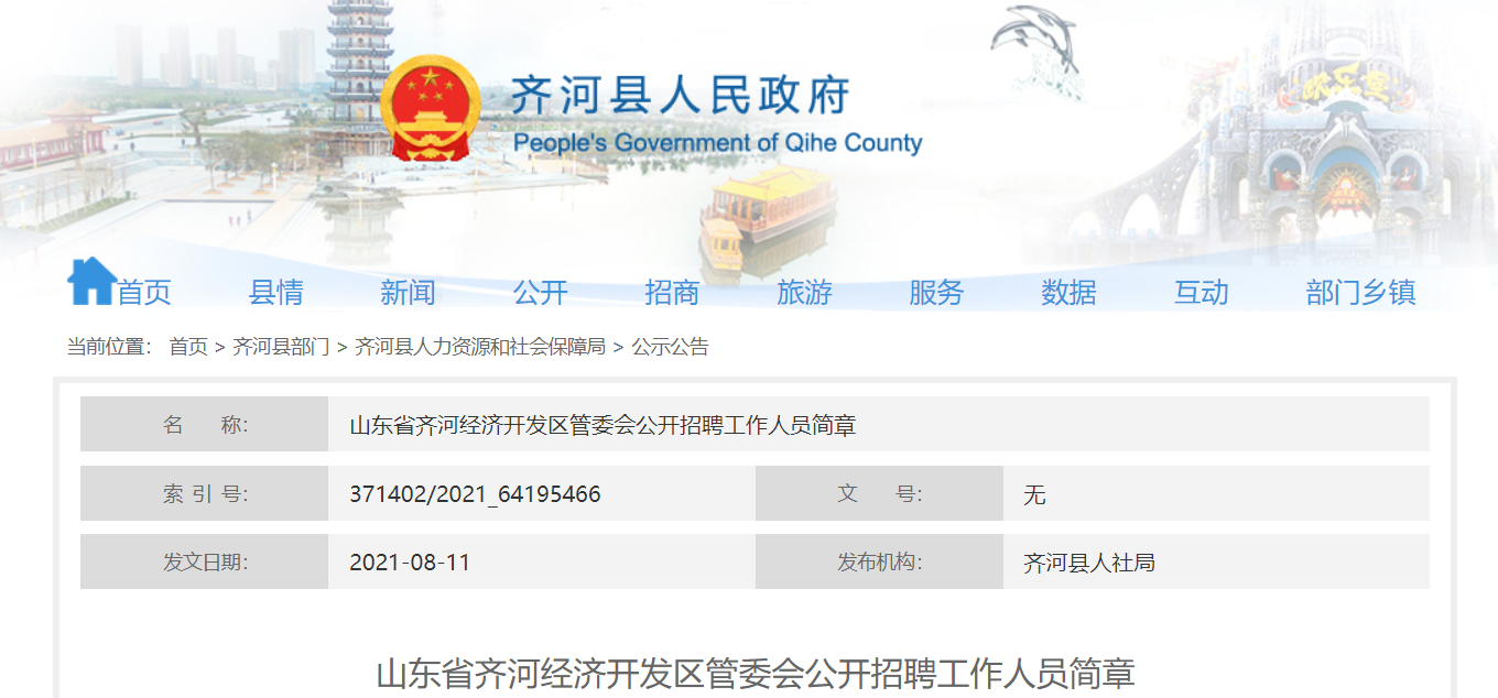 齐河最新招工招聘动态与行业趋势深度解析