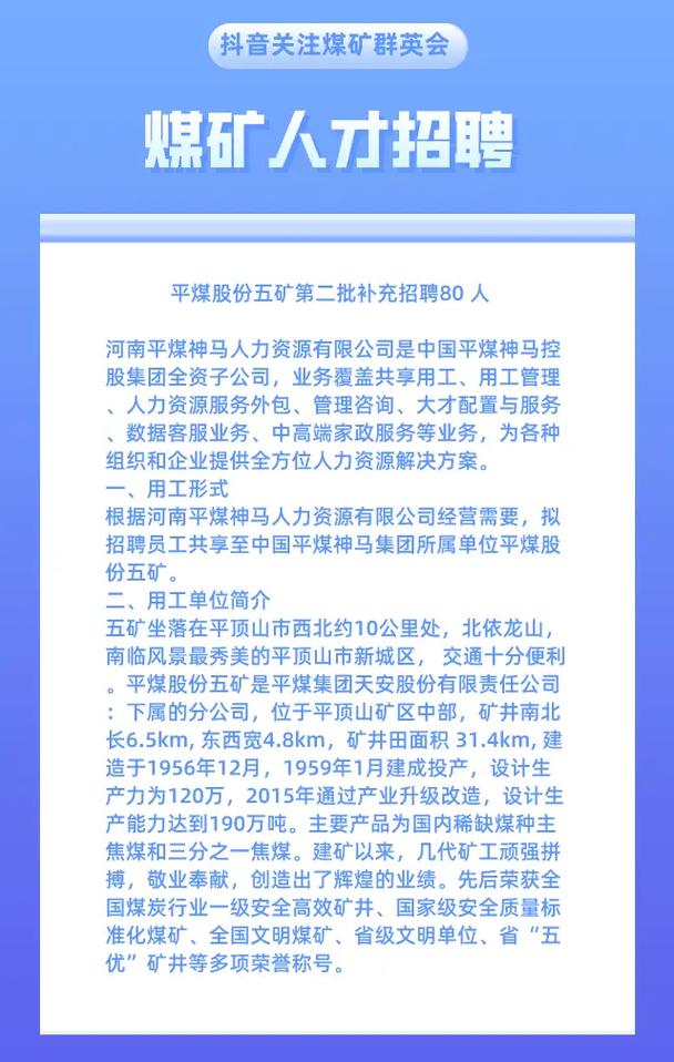 济宁煤矿最新招聘动态与相关信息深度解析