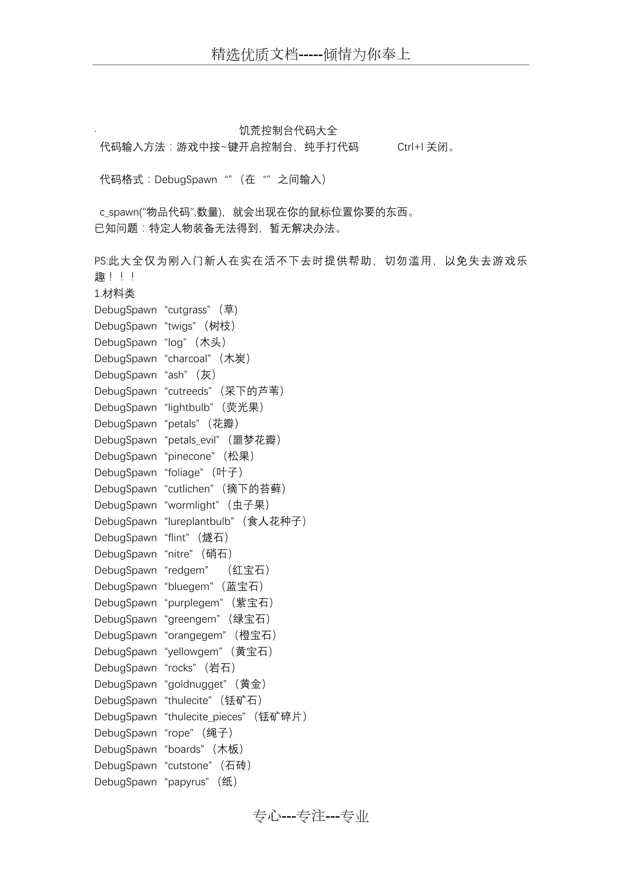 饥荒最新版代码，生存之道新篇章探索