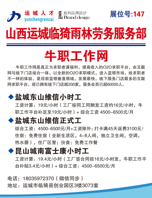 最新运城招聘网，连接企业与人才的桥梁平台