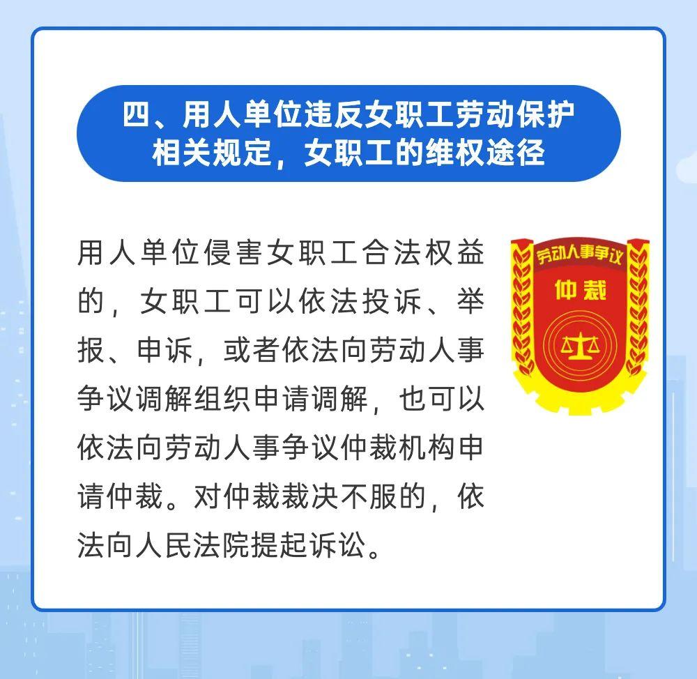 最新女职工权益保护，构建平等与公正社会的关键一环