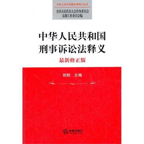 中国刑法最新概述与解读